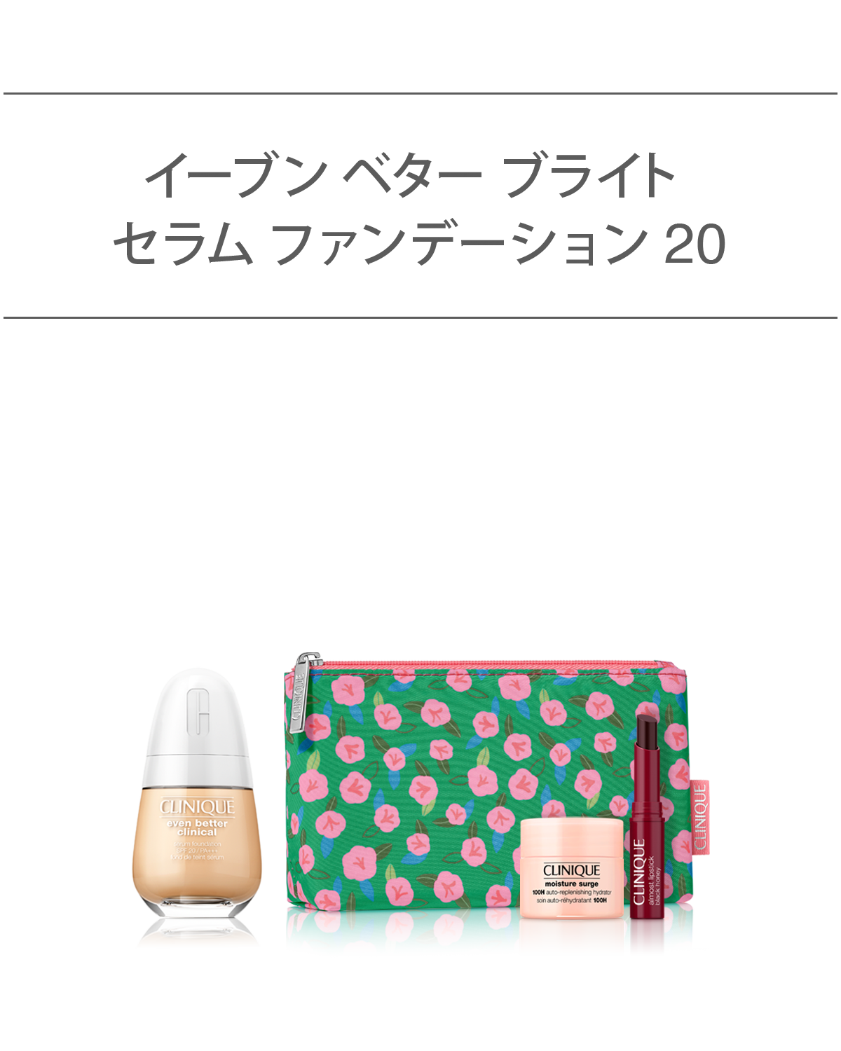 EVEN BETTER BASE MAKE UP SET〈CLINICAL SERUM FOUNDATION SPF 20〉_2026.03