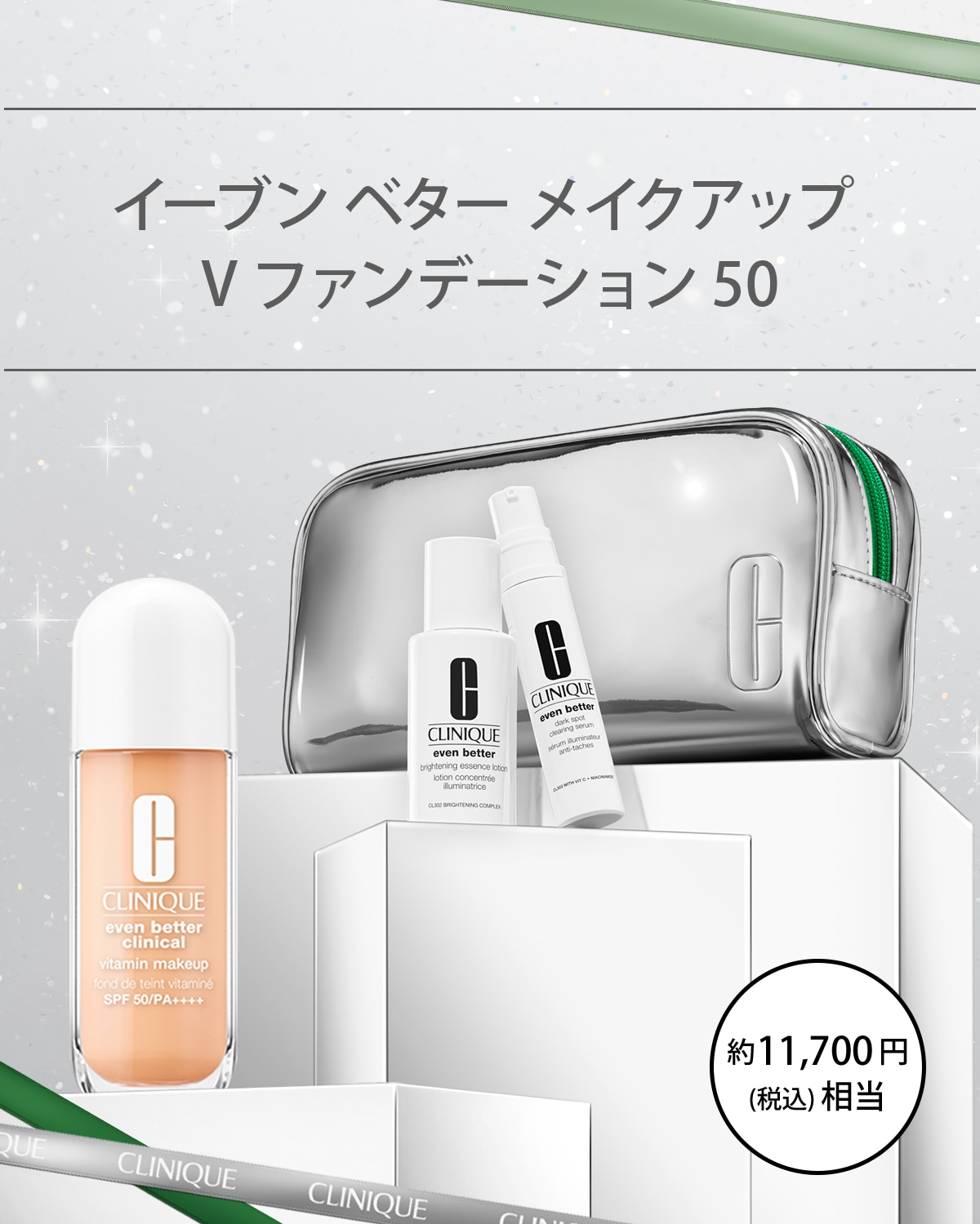 選べるイーブン ベター ベース メイク セット〈イーブン ベター メイク