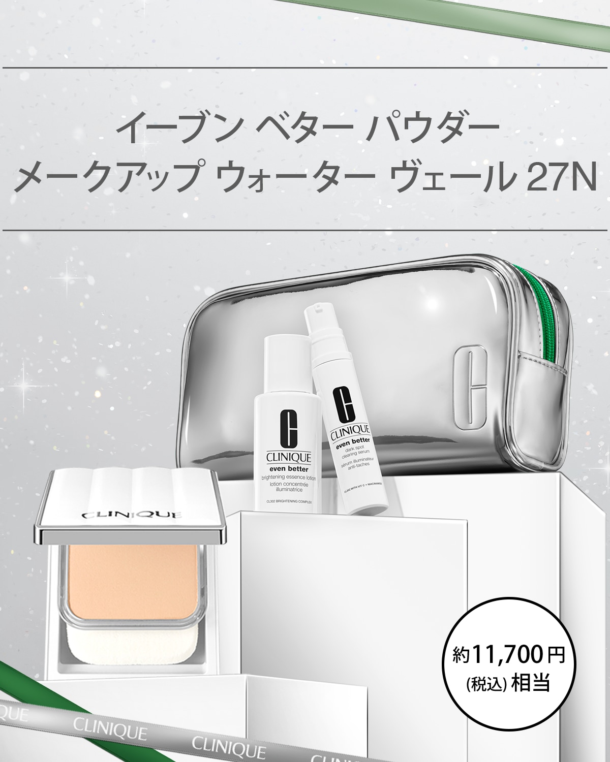 選べるイーブン ベター ベース メイク セット〈イーブン ベター