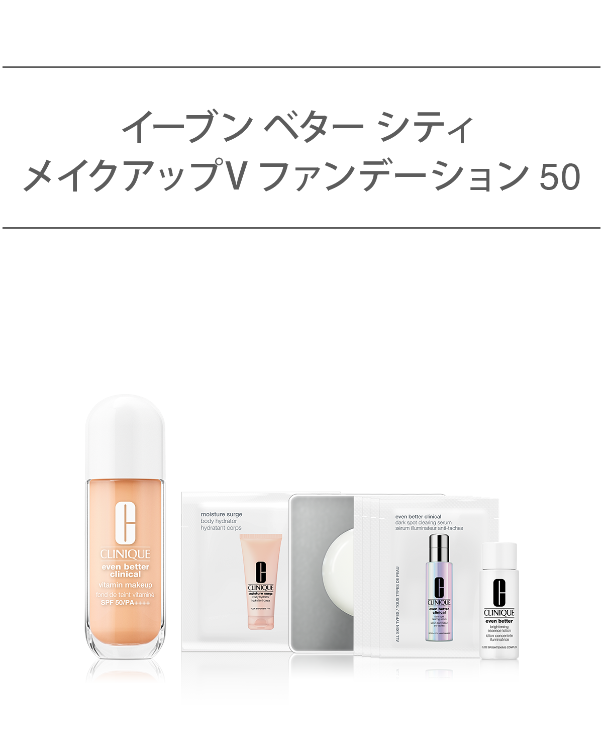 EVEN BETTER BASE MAKE UP SET〈EVEN BETTER VITAMIN MAKEUP SPF50〉 
