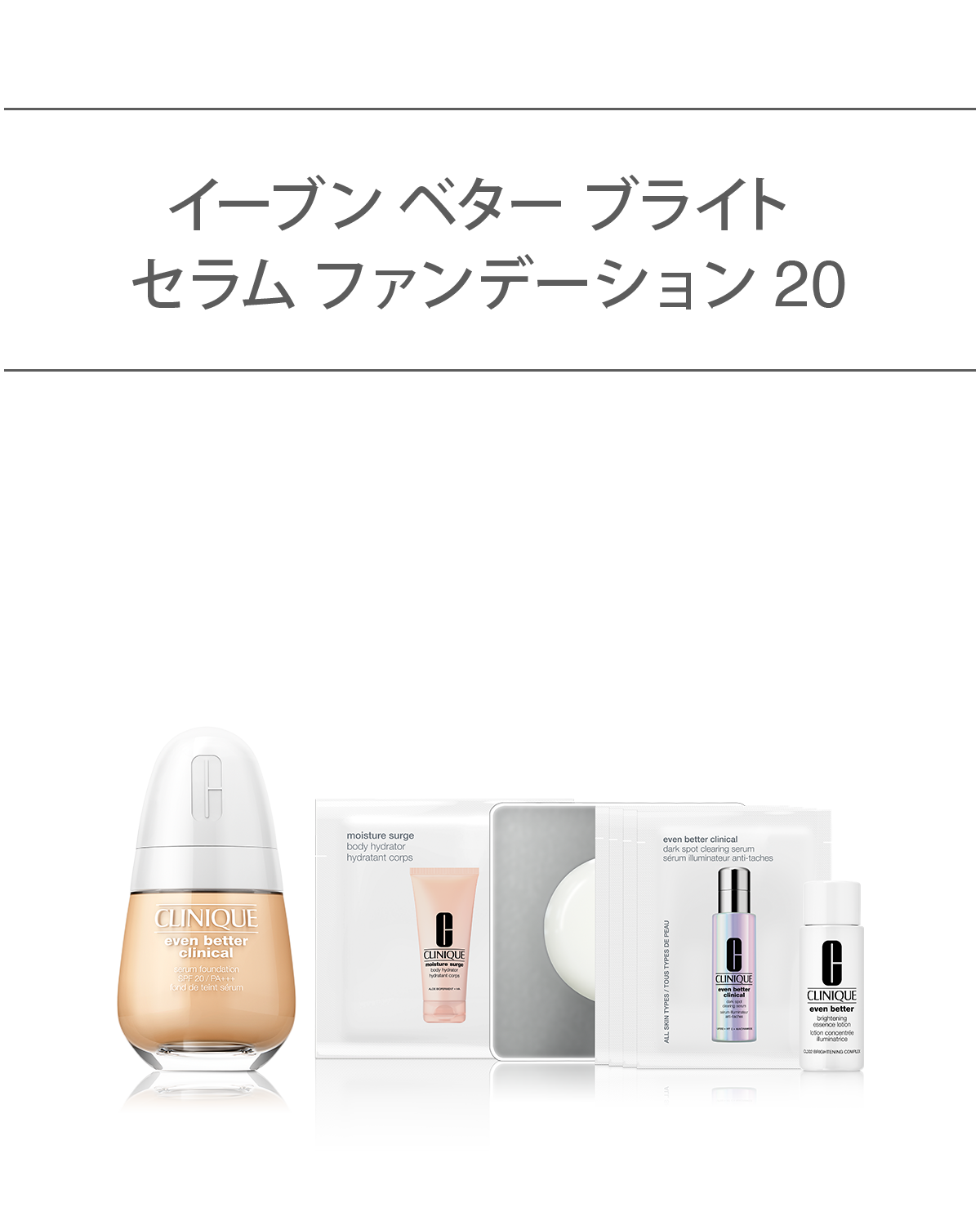 選べるイーブン ベター ベース メーク セット 24 | Clinique