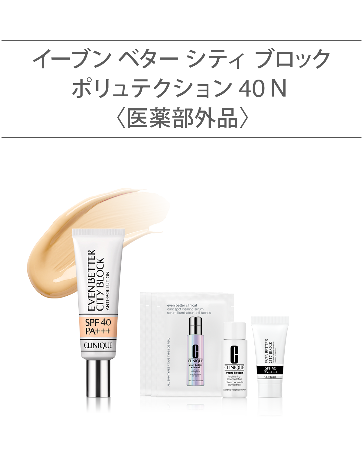 BASE MAKE UP SET〈CITY BLOCK ANTI-POLLUTION SPF 40 N〉_2025.07 