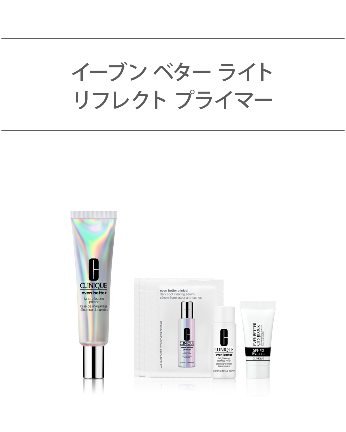 BASE MAKE UP SET〈LIGHT REFLEC〉_2025.07 