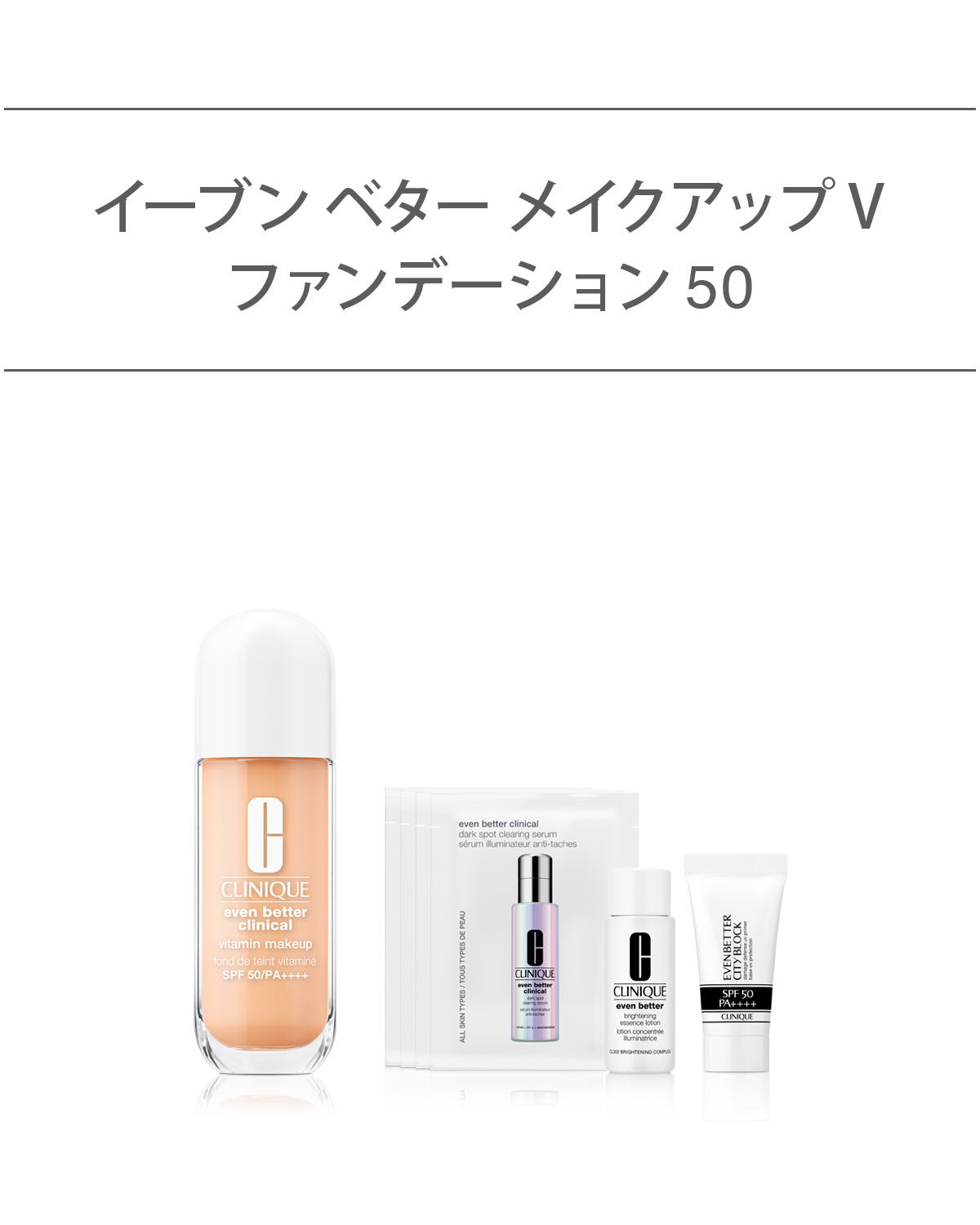 BASE MAKE UP SET〈EVEN BETTER VITAMIN MAKEUP SPF50〉 _2025.07 