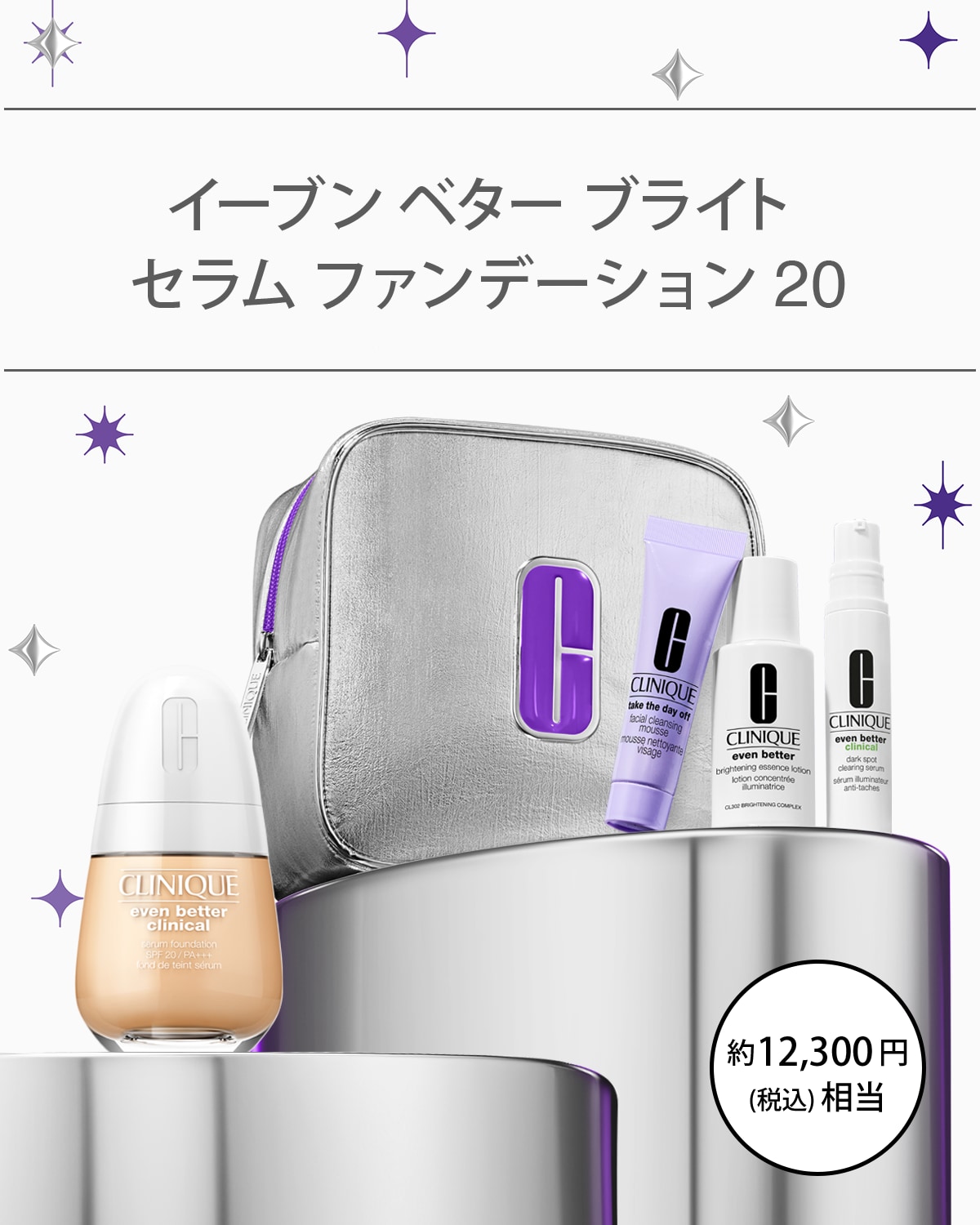 CLINIQUE even better clinical セット(おまけ付き) 選べるイーブン ベター ベース メイク セット〈イーブン ベター