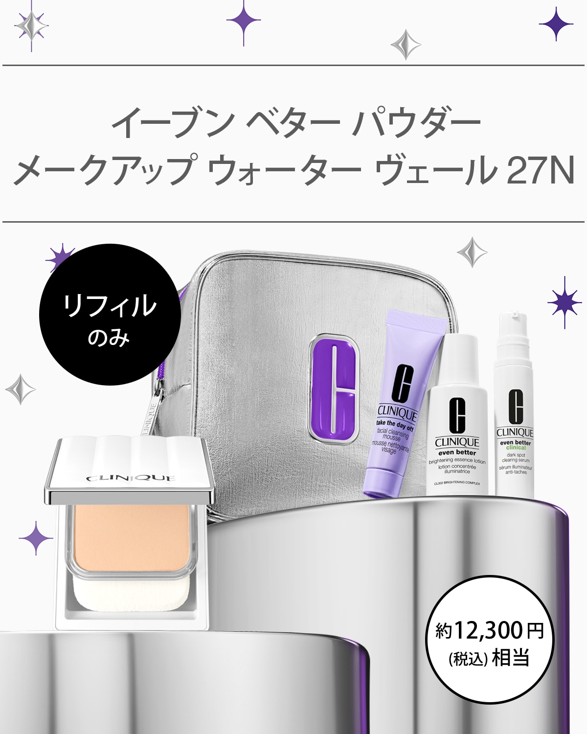 クリニーク　イーブンベターグロウ　メークアップセット 選べるイーブン ベター ベース メイク セット〈イーブン ベター