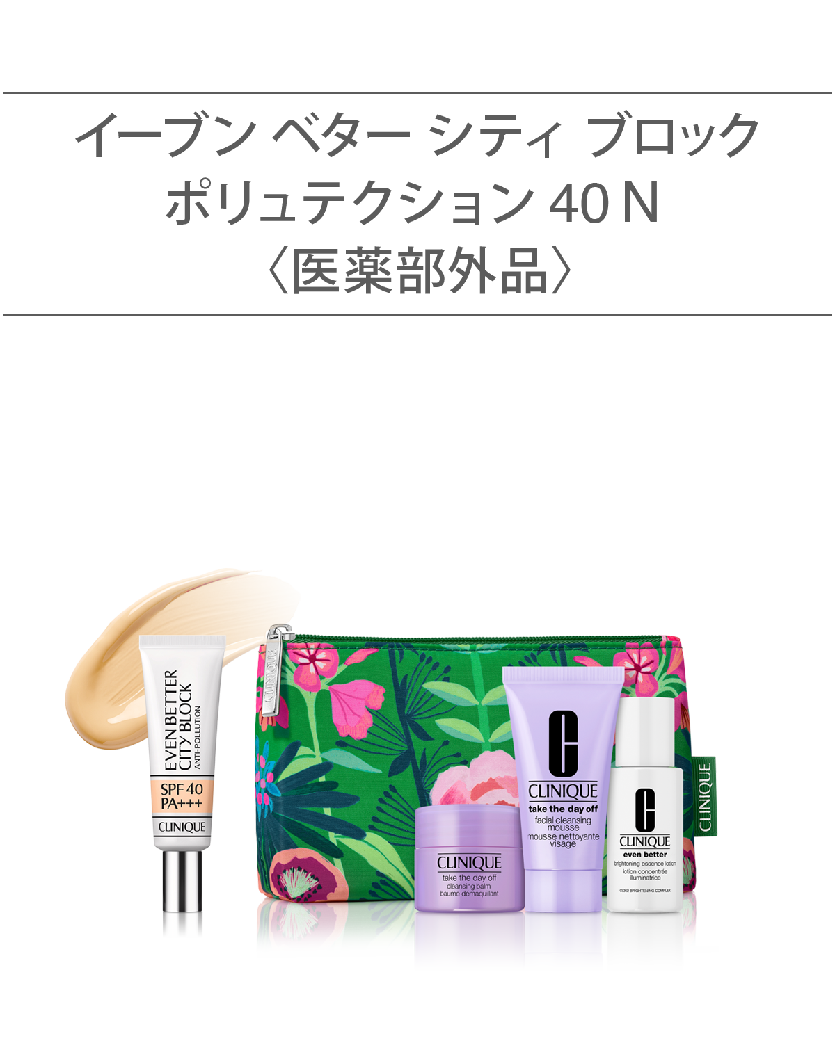 EVEN BETTER BASE MAKE UP SET〈CITY BLOCK ANTI-POLLUTION SPF 40 N〉_2026.01