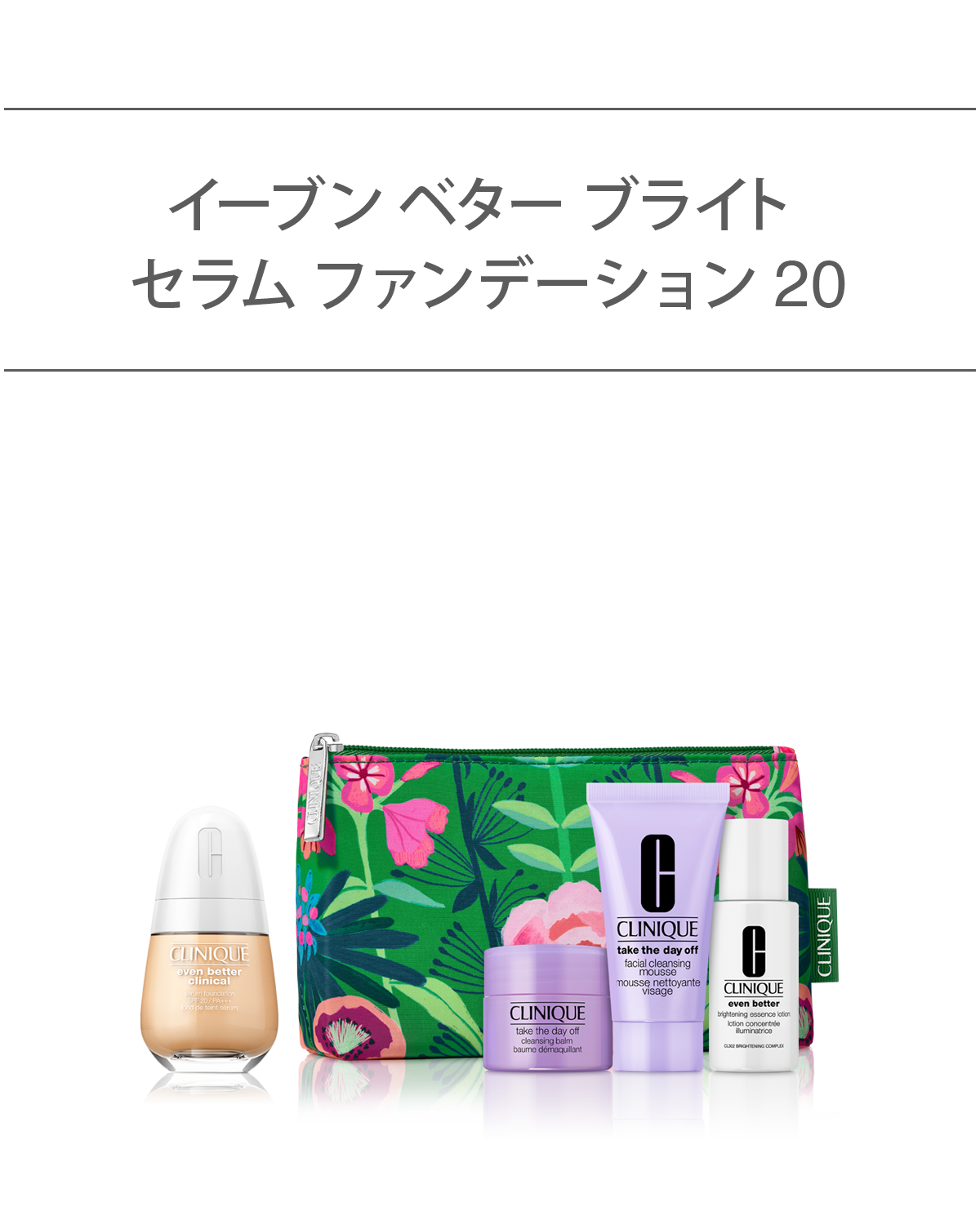 EVEN BETTER BASE MAKE UP SET〈CLINICAL SERUM FOUNDATION SPF 20〉_2026.01