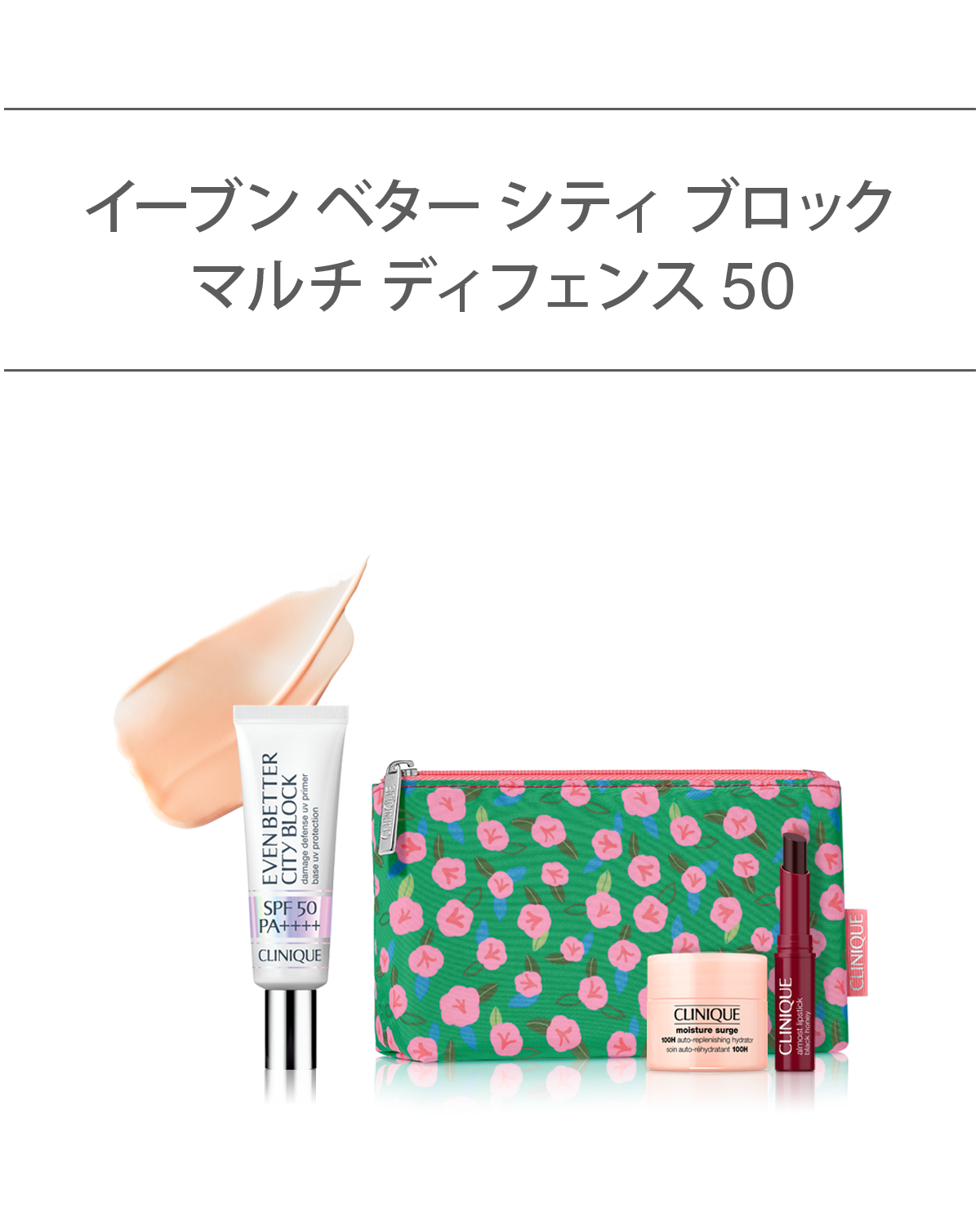 EVEN BETTER BASE MAKE UP SET〈EVEN BETTER CITY BLOCK MULTI DEFENSE 50〉_2026.03