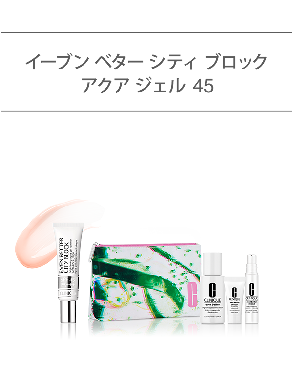 EVEN BETTER BASE MAKE UP SET〈CITY BLOCK BRIGHTENING AQUA GEL 45〉, シミ・色むらのない、透明感のある“白玉美肌&lt;sup&gt;＊&lt;/sup&gt;”へ。&lt;br&gt;夏の選べるベース メーク セット（ジェル UVベース）