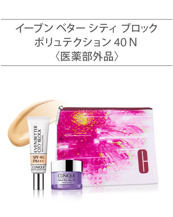 EVEN BETTER BASE MAKE UP EARLY SUMMER SET〈CITY BLOCK ANTI-POLLUTION SPF 40 N〉, ＼人気のクレンジング バームとポーチがセット！／（薬用UVベース）&lt;br&gt;仕上がりと機能で8種から選べるベースメイク セット。