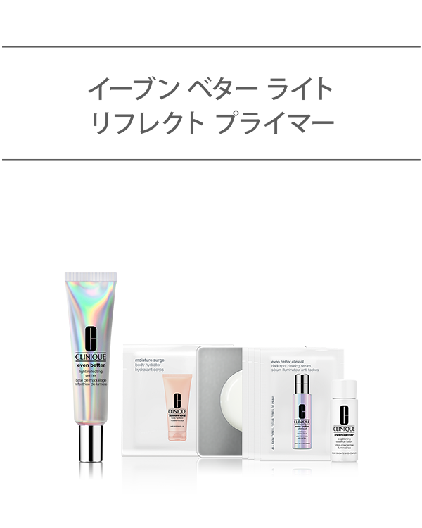 EVEN BETTER BASE MAKE UP SET〈LIGHT REFLEC〉, ＼新発売の美容液やボディ乳液などがセットに／&lt;br&gt;（メーク下地兼プライマー）&lt;br&gt;皮膚科学発想で、初夏の肌を美しく。選べるベースメイク セット。