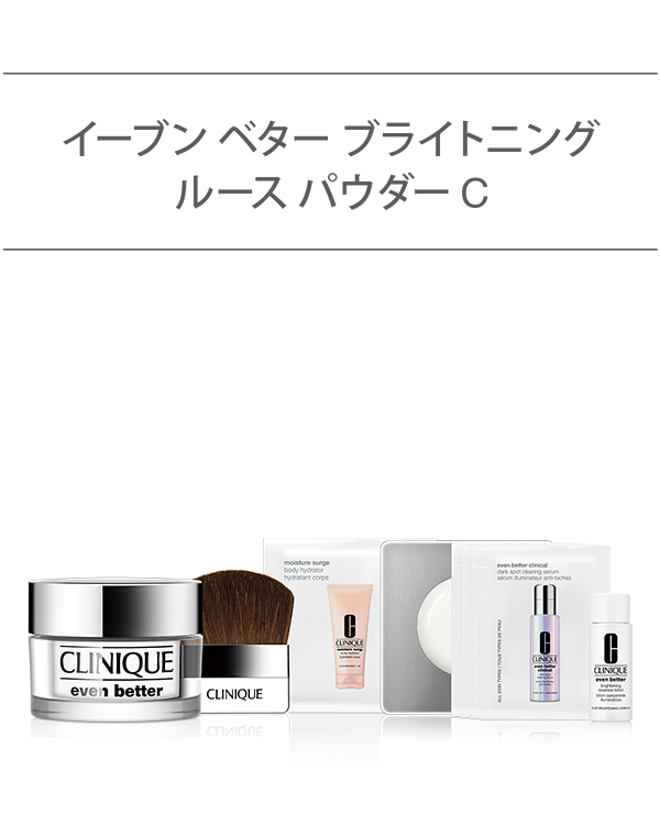 EVEN BETTER BASE MAKE UP SET〈BRIGHTENING LOOSE POWDER C〉, ＼新発売の美容液やボディ乳液などがセットに／&lt;br&gt;（フェース パウダー）&lt;br&gt;皮膚科学発想で、初夏の肌を美しく。選べるベースメイク セット。