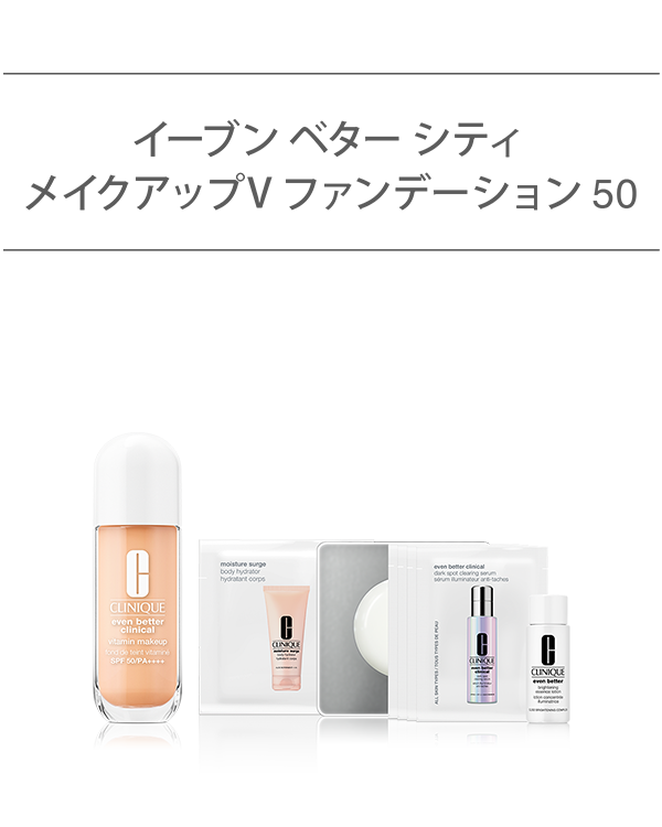 EVEN BETTER BASE MAKE UP SET〈EVEN BETTER VITAMIN MAKEUP SPF50〉, ＼新発売の美容液やボディ乳液などがセットに／&lt;br&gt;（新・ビタミン ファンデーション）&lt;br&gt;皮膚科学発想で、初夏の肌を美しく。選べるベースメイク セット。