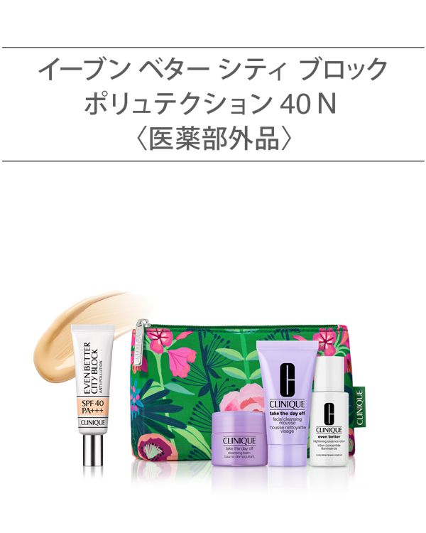 EVEN BETTER BASE MAKE UP SET〈CITY BLOCK ANTI-POLLUTION SPF 40 N〉_2026.01, ＼透明感のある“白玉美肌”仕上がりに。／<br>（薬用UVベース）<br>選べるイーブン ベター ベースメイク セット。