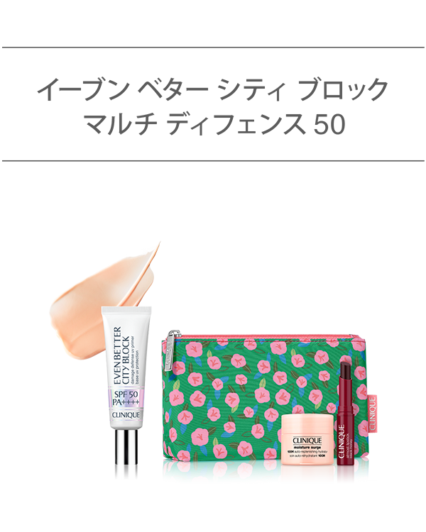 EVEN BETTER BASE MAKE UP SET〈EVEN BETTER CITY BLOCK MULTI DEFENSE 50〉_2026.03, ＼均一で明るい“白玉美肌”仕上がりに。／<br>（クリーム UVベース）<br>選べるイーブン ベター ベースメイク セット。