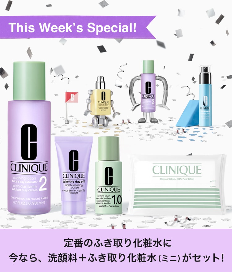 クリニーク Clinique 公式オンラインショップ