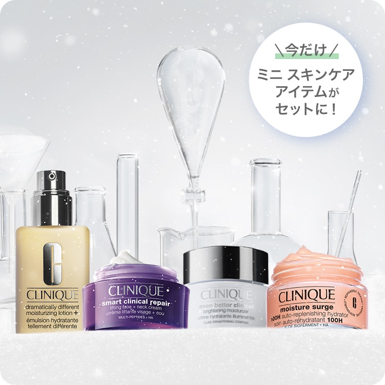 クリニーク セット売り クリニーク Clinique 公式オンラインショップ