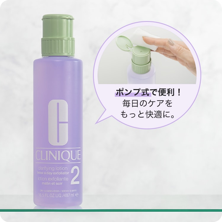 クラリファイング ローション 2