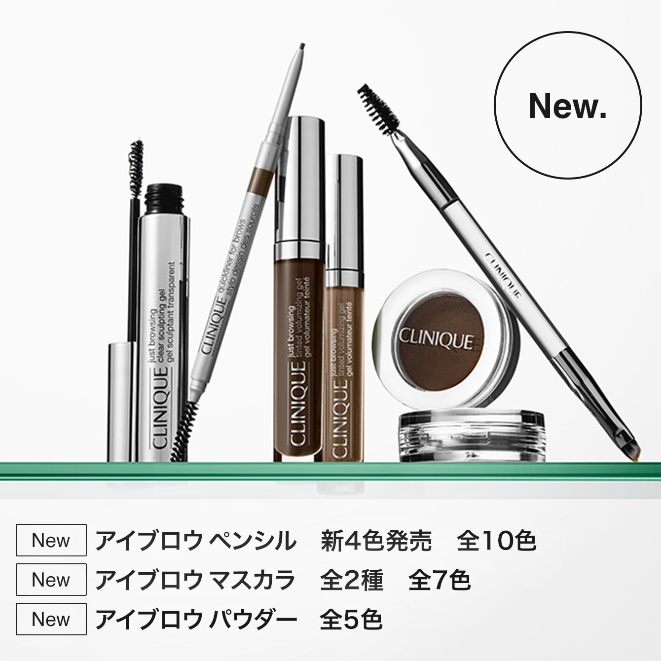 アイブロウ コレクション