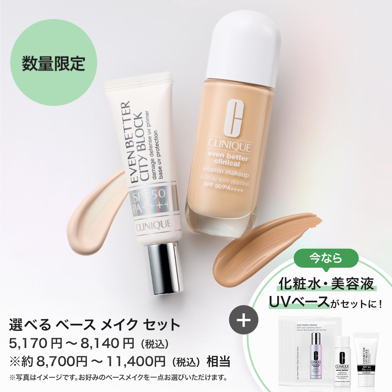 選べるベースメイクセット