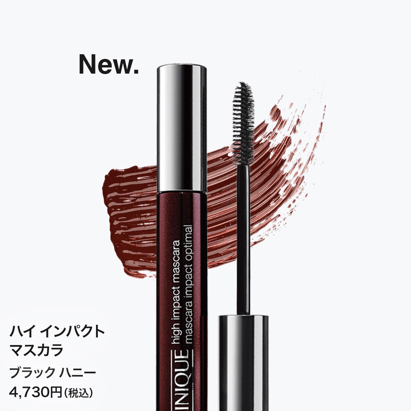ハイ インパクト マスカラ