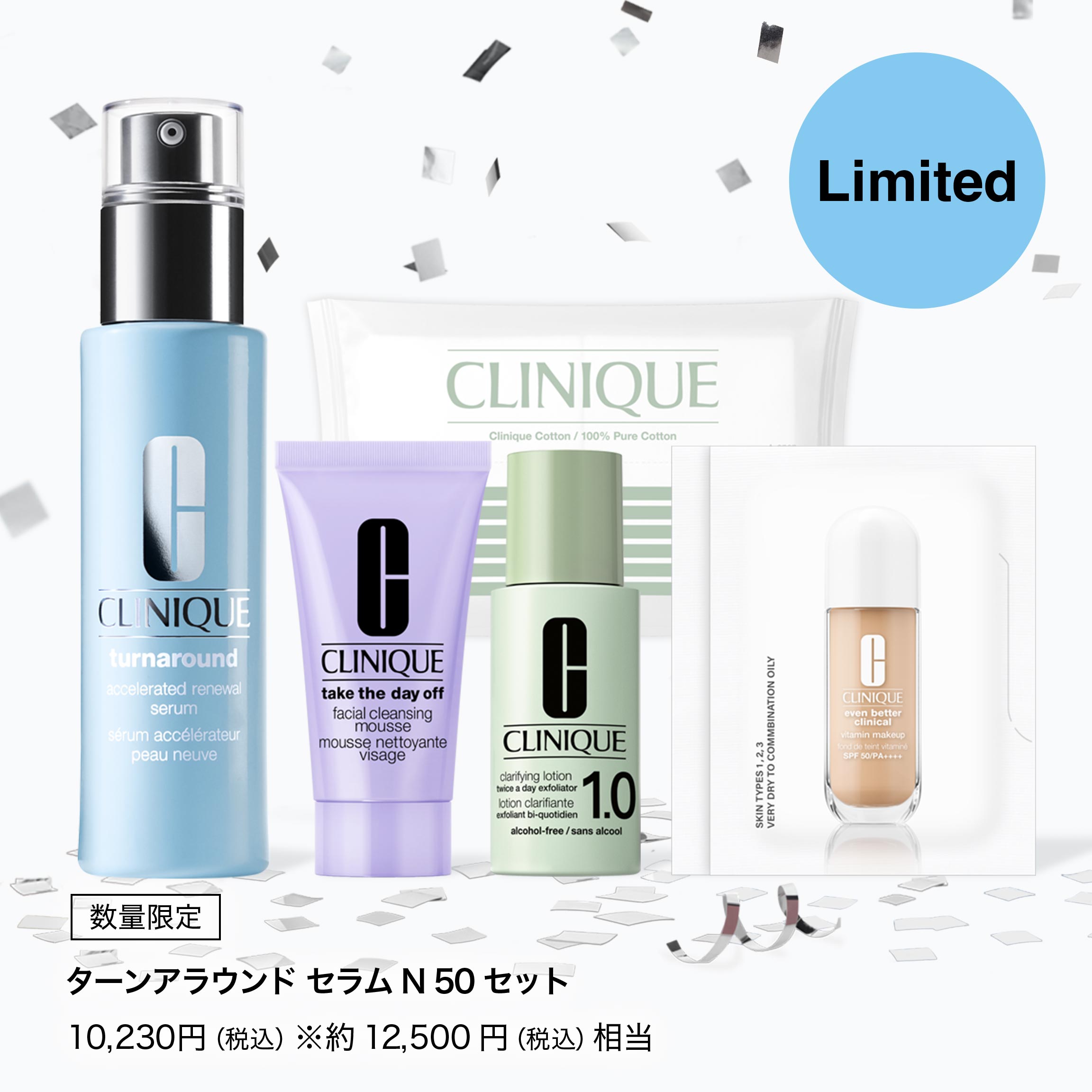 ターンアラウンド セラム N 50 セット