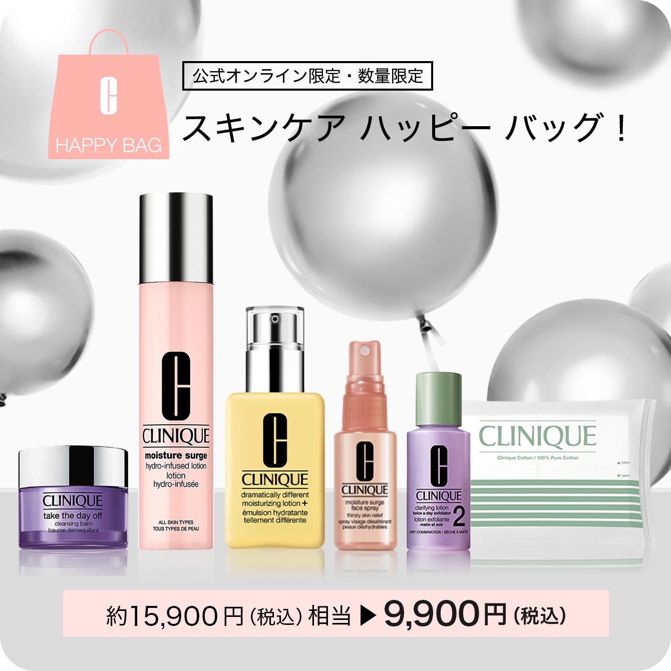 クリニーク Clinique 公式オンラインショップ