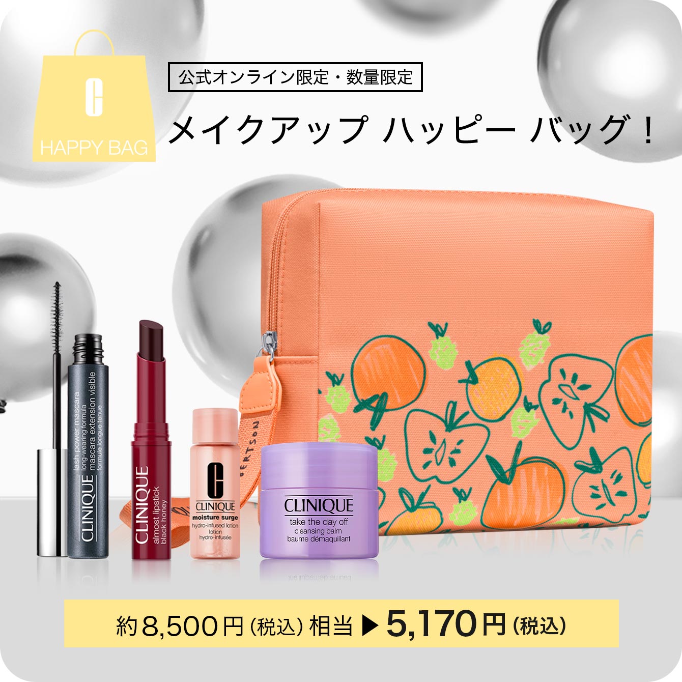 クリニーク Clinique 公式オンラインショップ