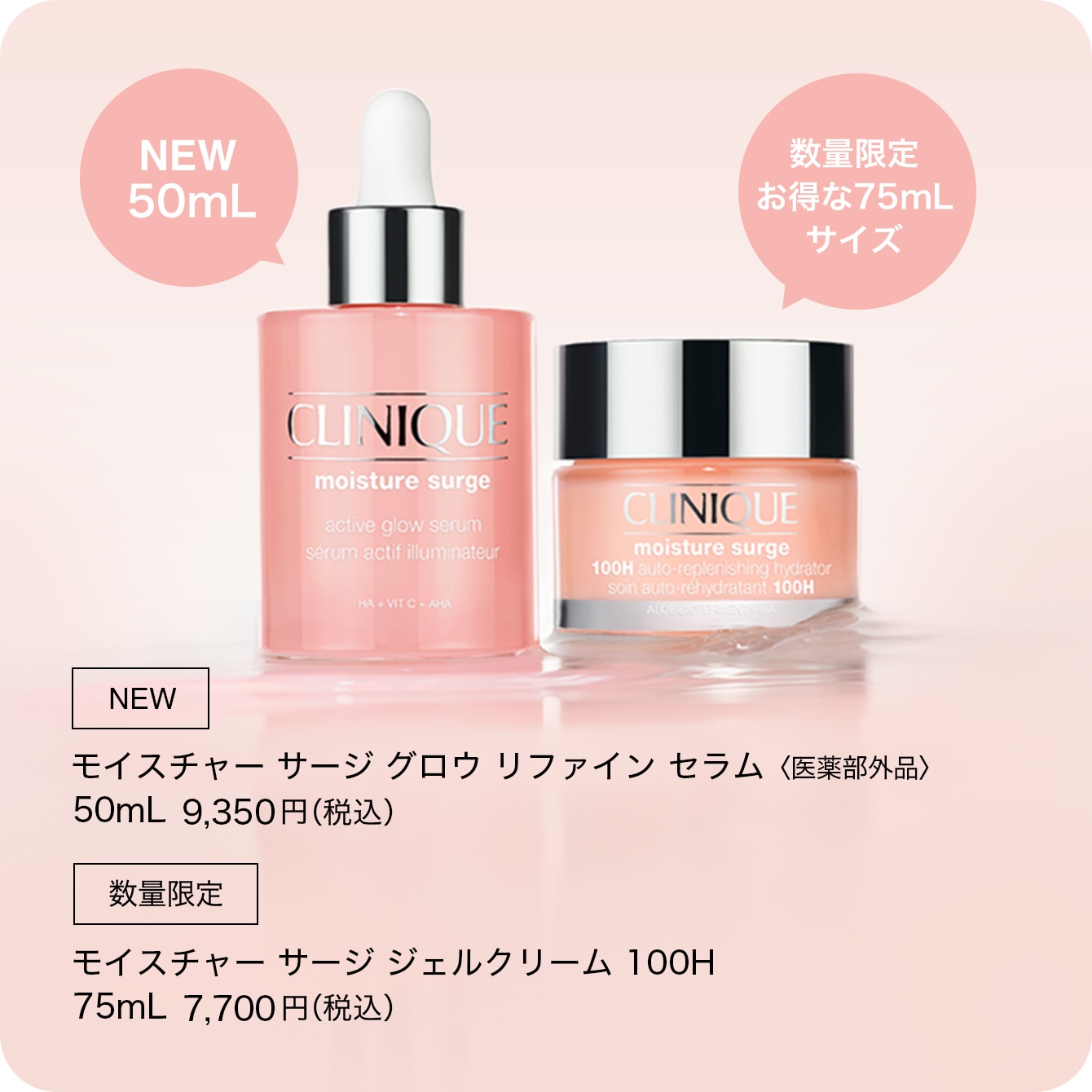 モイスチャー サージ