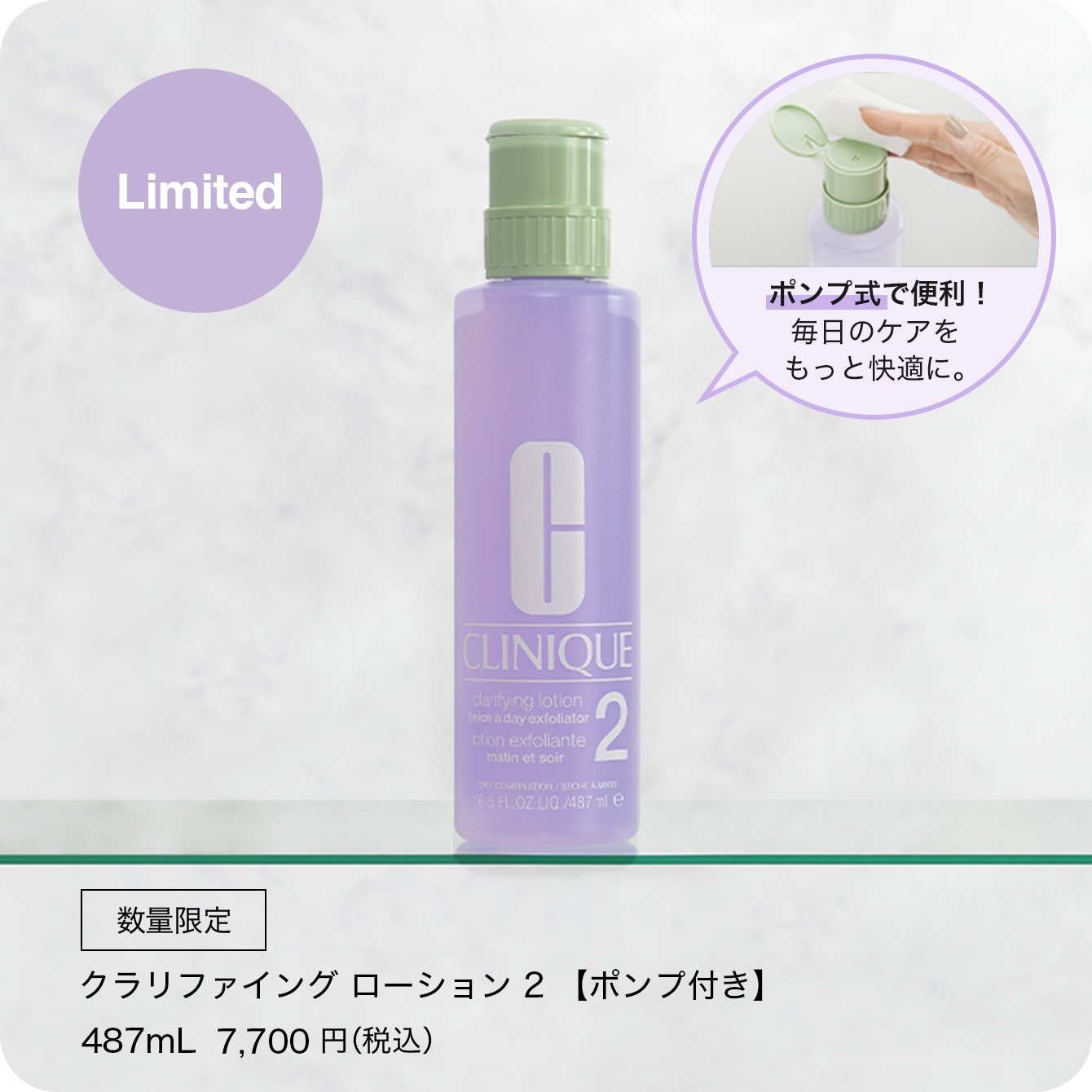 クラリファイング ローション 2