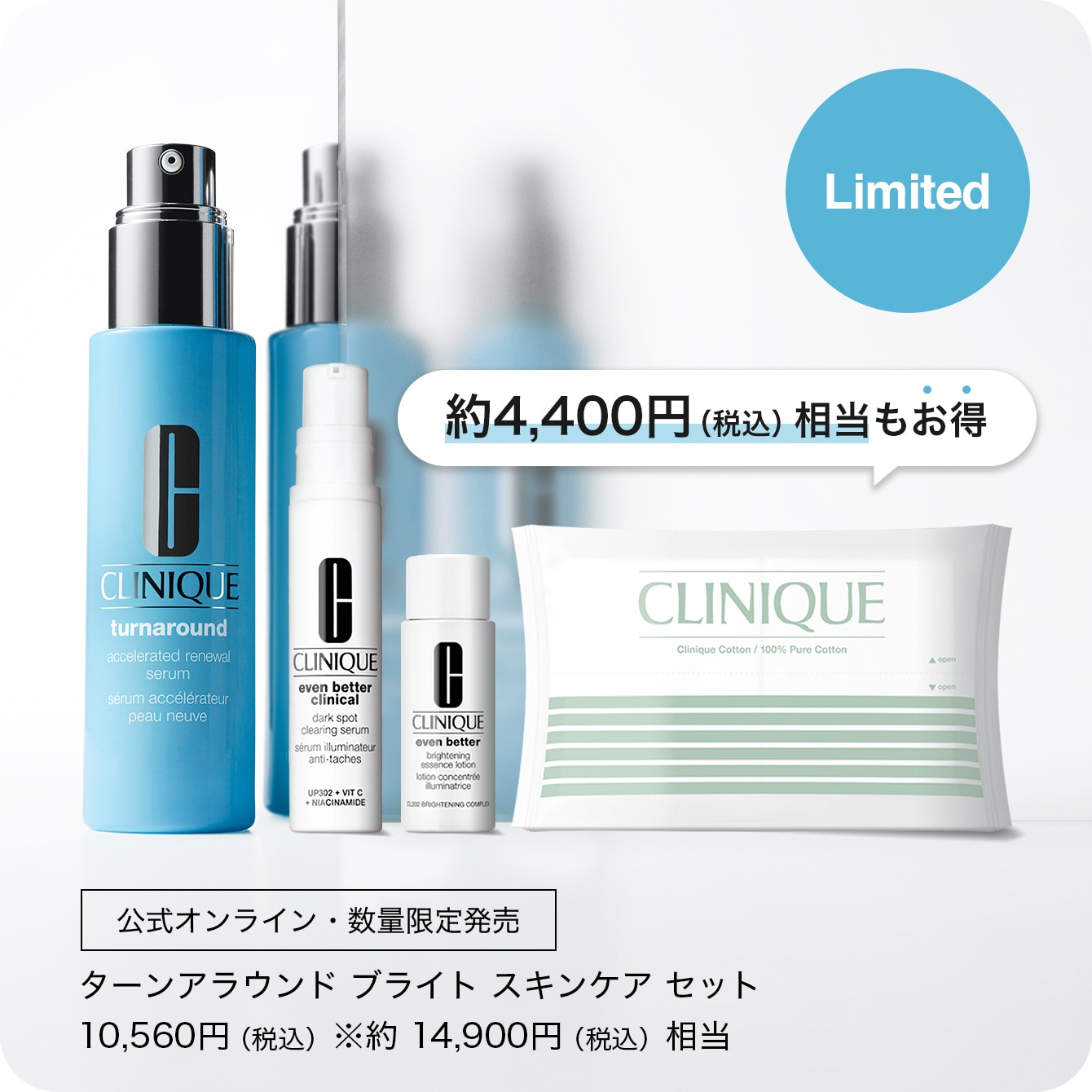ターンアラウンド ブライト スキンケア セット