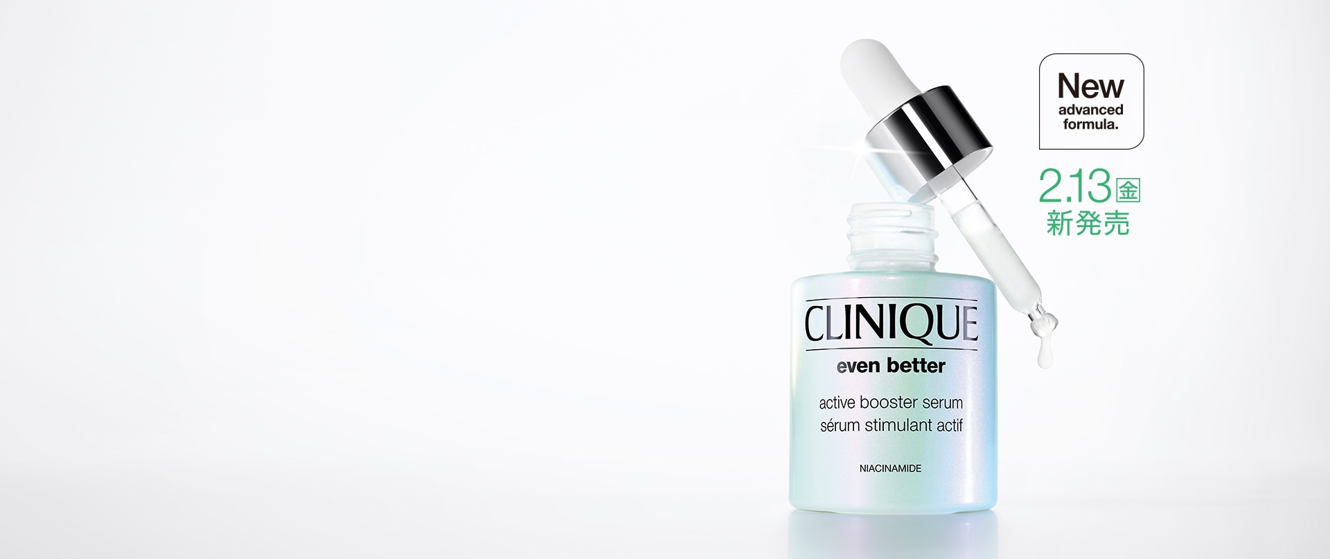 2月13日金曜日新発売　New advanced formula.