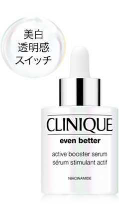 Even Better Booster | クリニーク Clinique 公式オンラインショップ