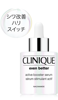 Even Better Booster | クリニーク Clinique 公式オンラインショップ