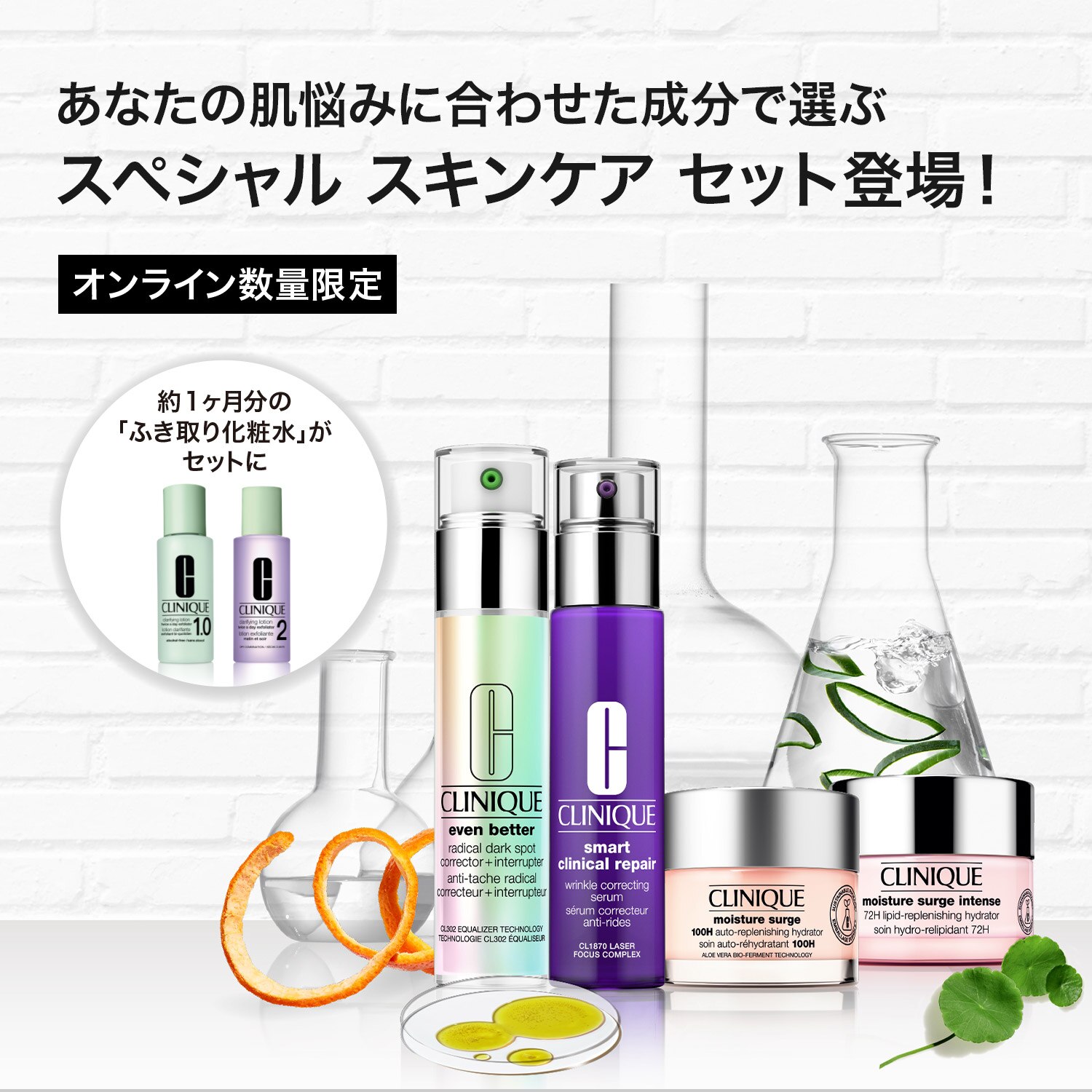 CLINIQUE スキンケアセット-