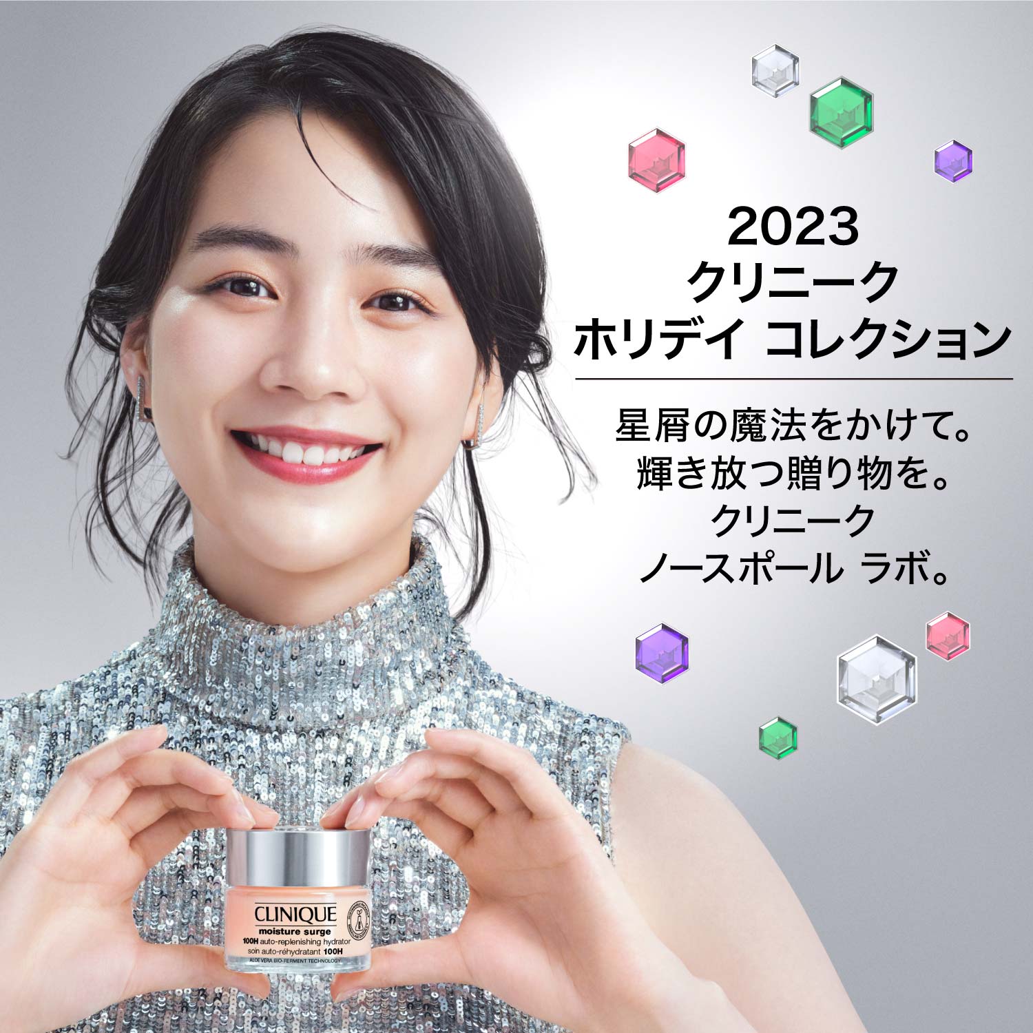 2023 クリニーク ホリデイ コレクション | 【公式】オンライン