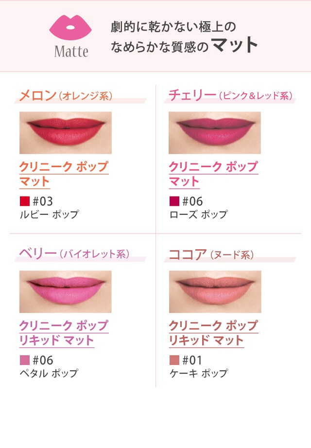 リップの魔法を味方にする CLINIQUE LIP | 【公式】オンラインショップ