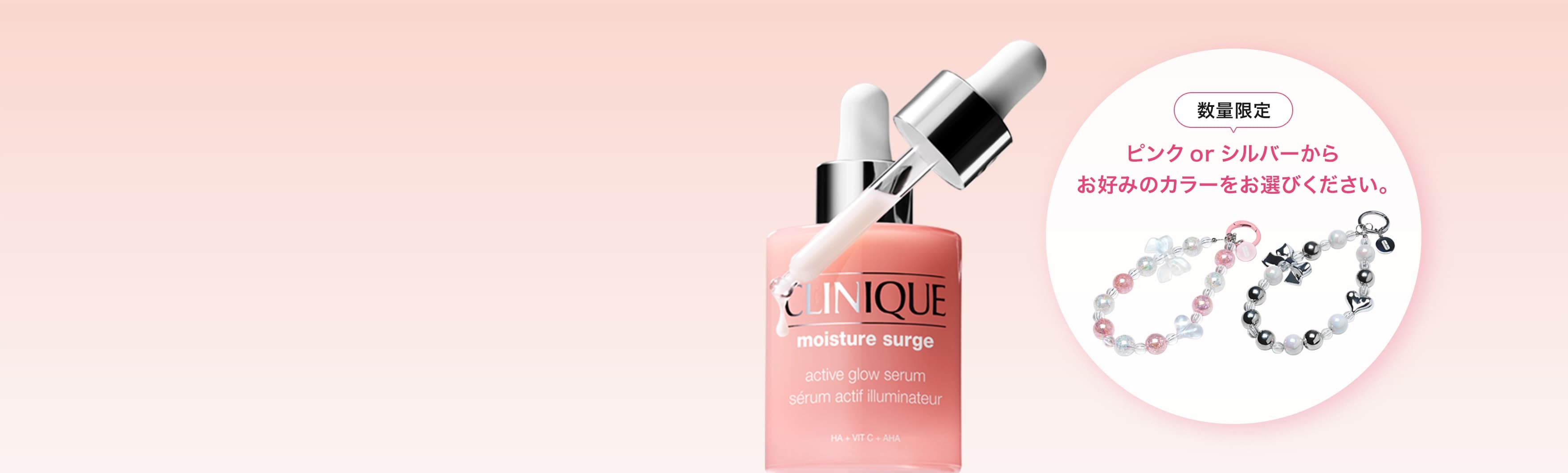 数量限定 ピンクorシルバーからお好みのカラーをお選びください。