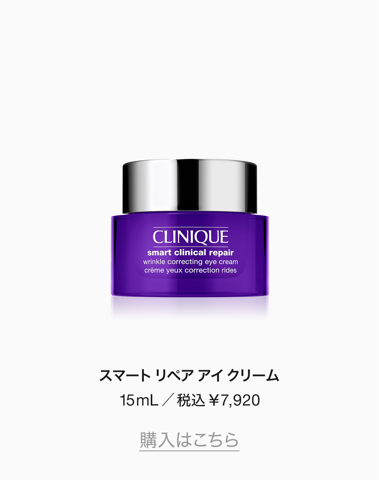 クリニーク CLINIQUE スマート リペア アイ クリーム　15ml