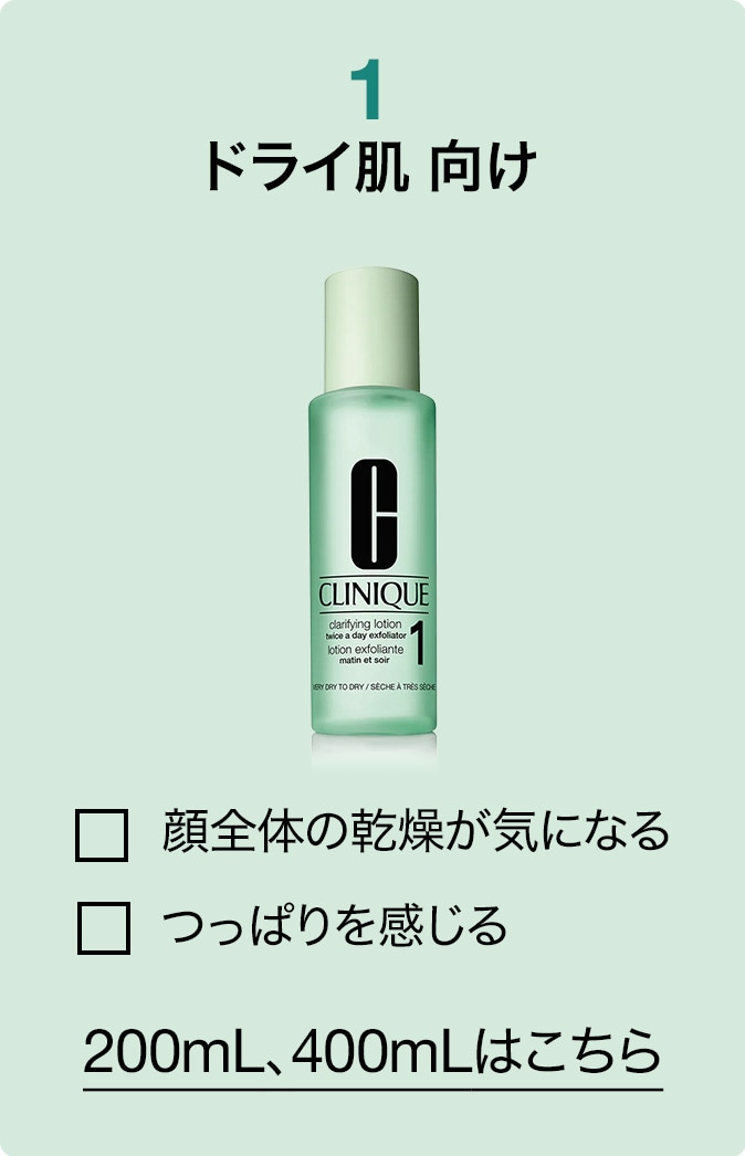 ふき取り化粧水 【公式】オンラインショップ クリニーク
