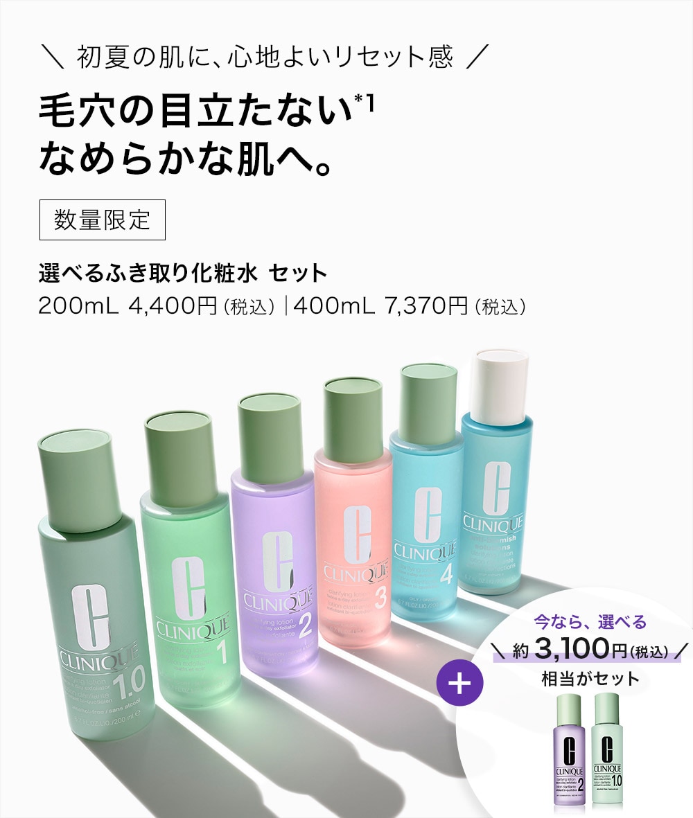 選べるふき取り化粧水 セット