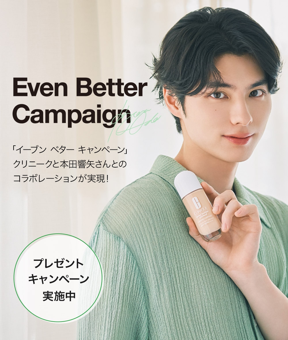 イーブン ベター キャンペーン