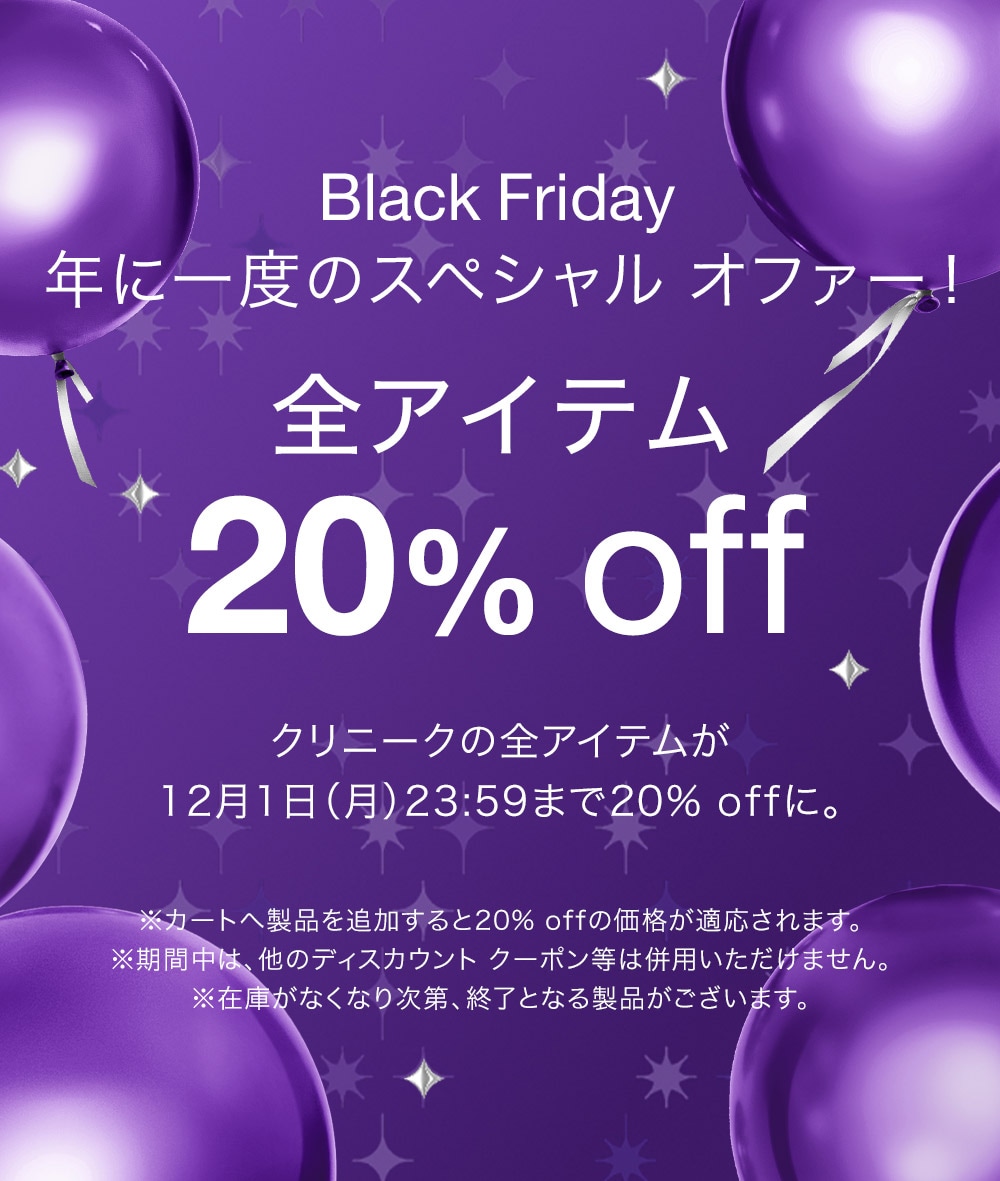 Black Friday 年に一度のスペシャル オファー！