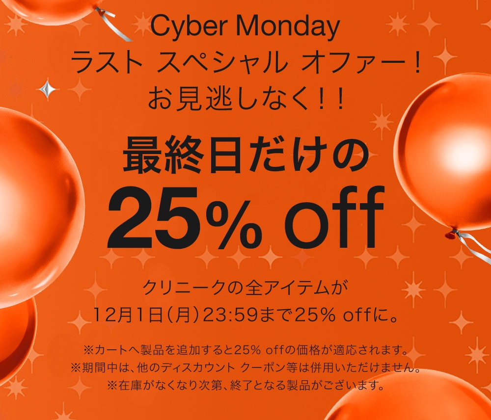 Black Friday 年に一度のスペシャル オファー！
