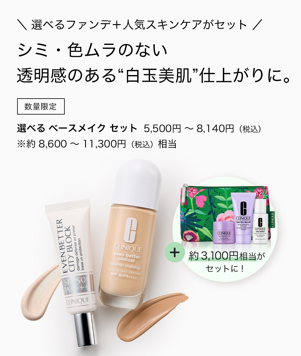 選べるイーブン ベター ベース メーク セット