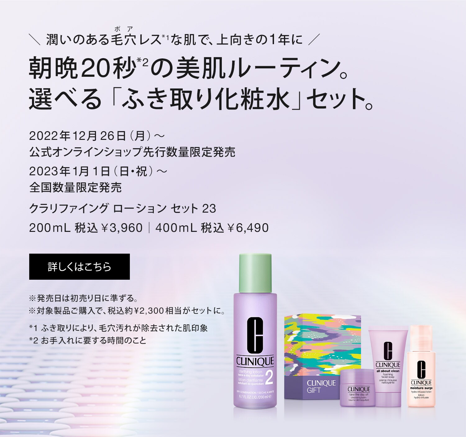 新作 | 【公式】オンラインショップ | クリニーク