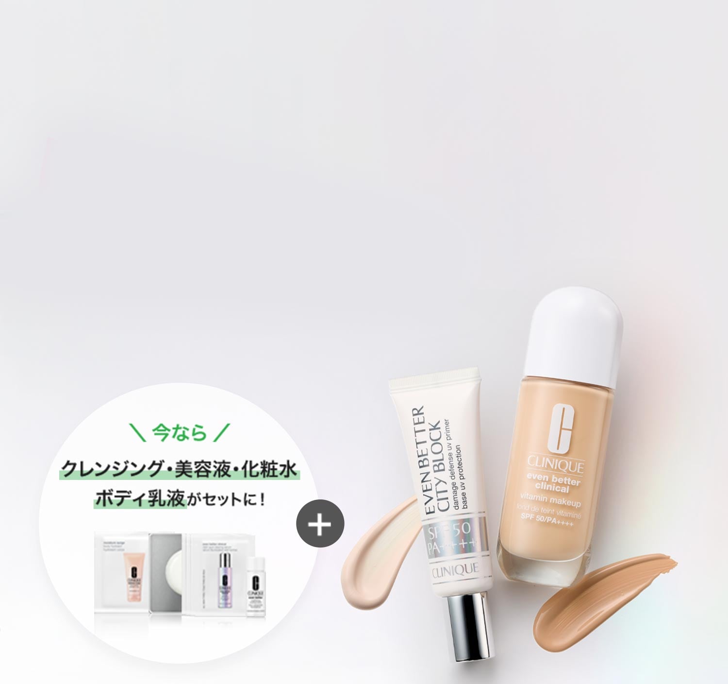 選べるベースメークセット