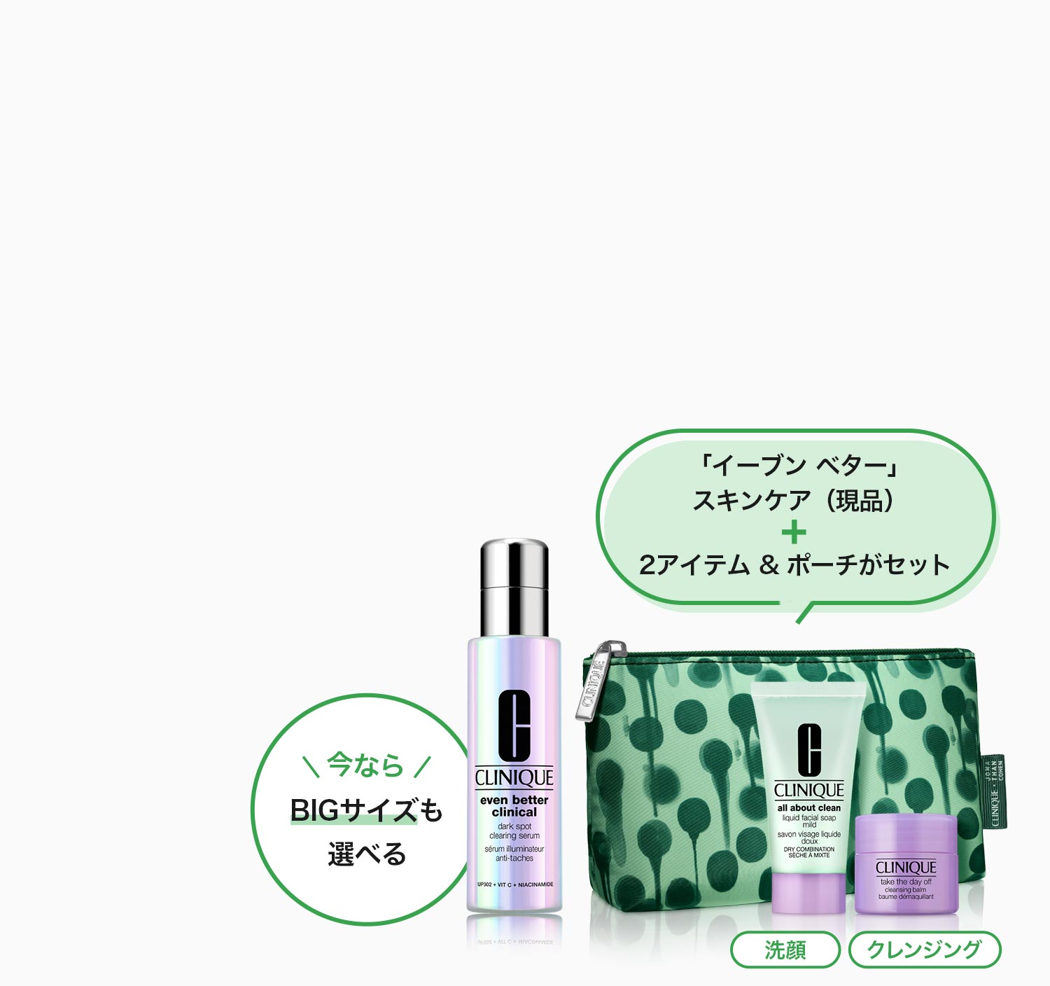 選べるイーブン ベター スキンケア セット