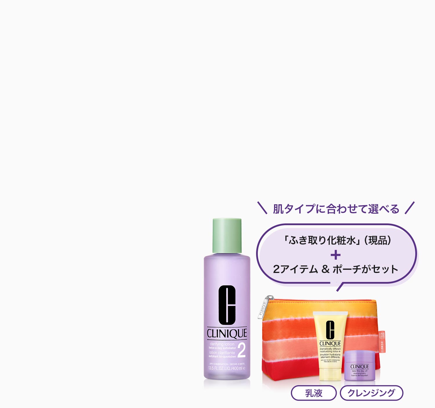 選べる ふき取り化粧水 セット